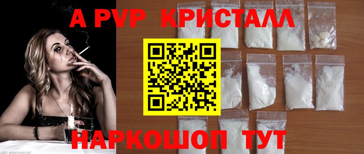 Alfa_PVP Crystall  Вход с VPN  Альфа ПВП Соль  Обнинск  как найти   Альфа ПВП крисы CK 