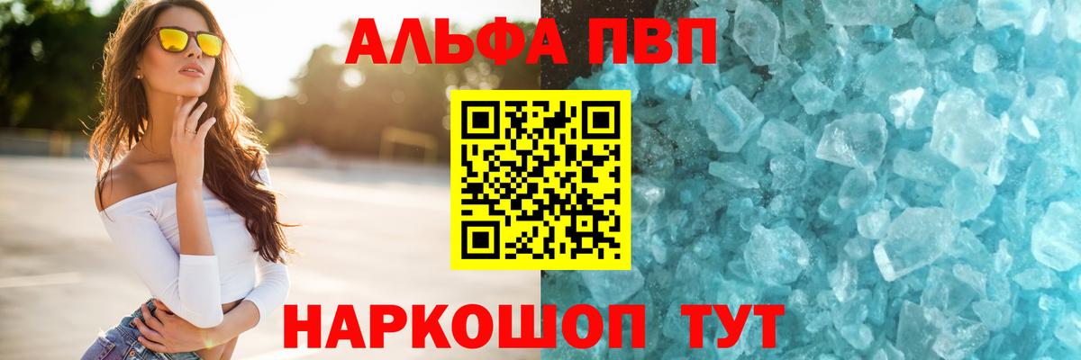 A PVP кристаллы Обнинск