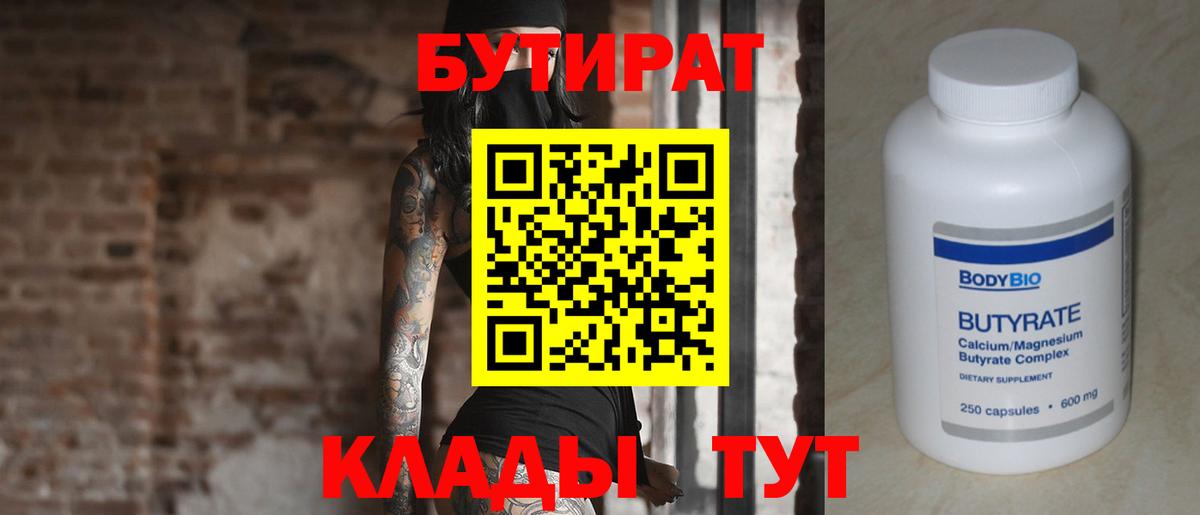Обнинск  Бутират вода  Вход с VPN 