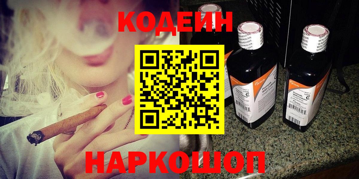 Кодеиновый сироп Lean Purple Drank Обнинск