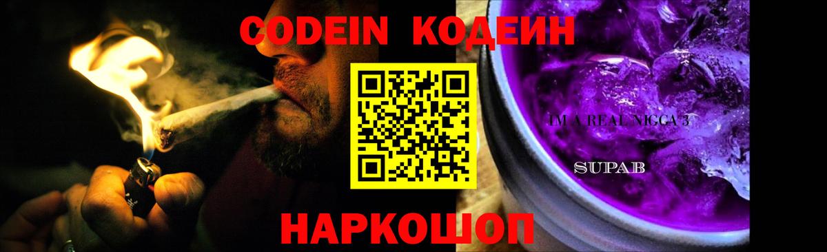 Кодеин напиток Lean (лин)  Кодеиновый сироп Lean Purple Drank  Обнинск  Вход с VPN 