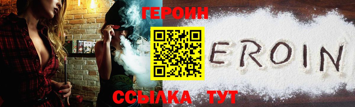 ГЕРОИН герыч Обнинск