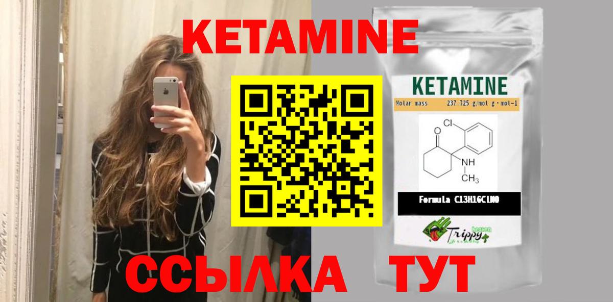 КЕТАМИН ketamine  КЕТАМИН VHQ  Вход с VPN  Обнинск 