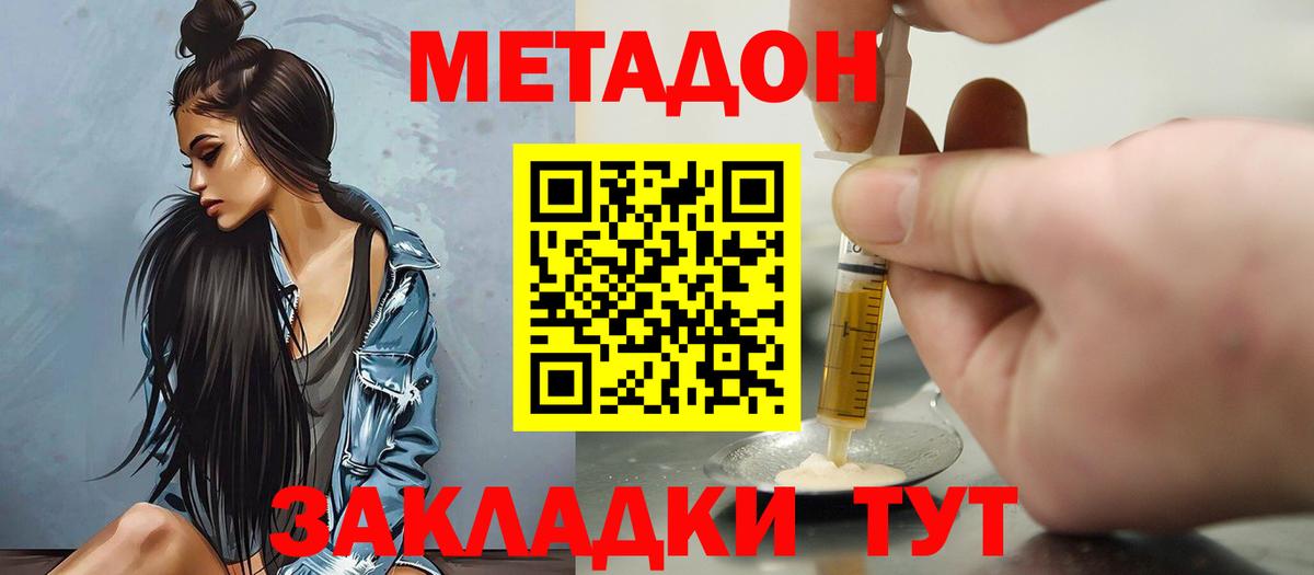 Метадон мёд  Вход с VPN  сайты даркнета телеграм  Обнинск  МЕТАДОН VHQ    tor 